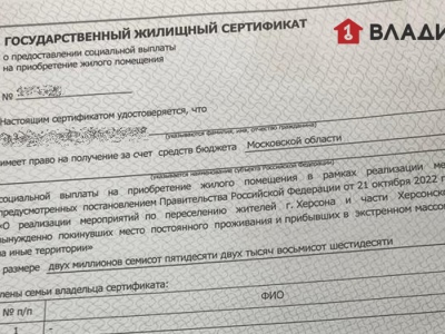 Как использовать Жилищные сертификаты жителям Херсона и Херсонской области в Московской области?